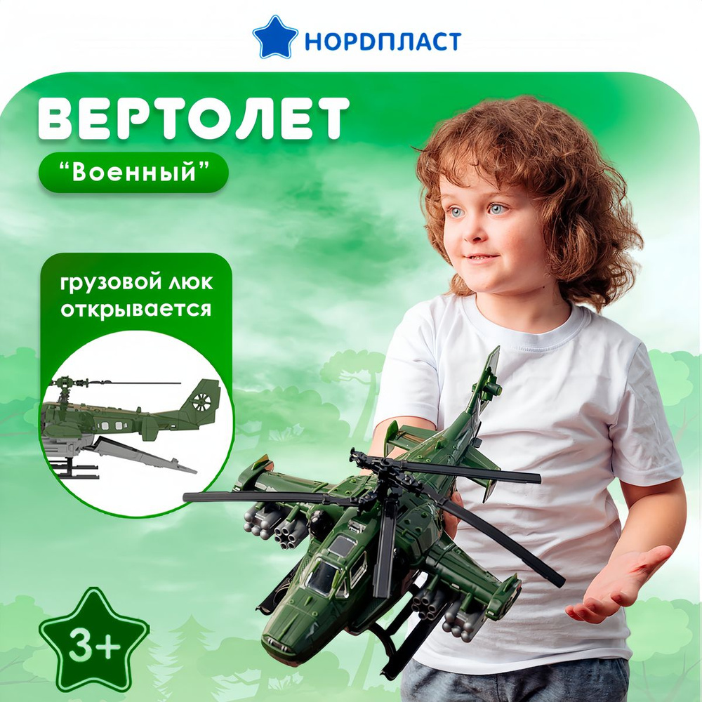 Детские игрушечные вертолеты