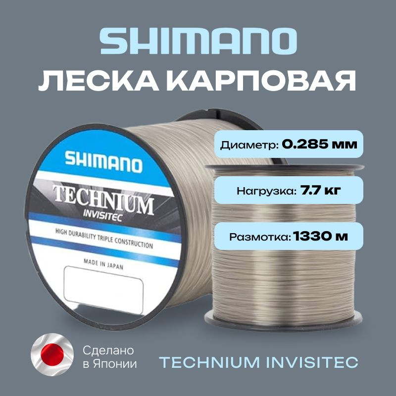 Леска Shimano Technium Invisitec PB 0.285 мм 1330 м #1