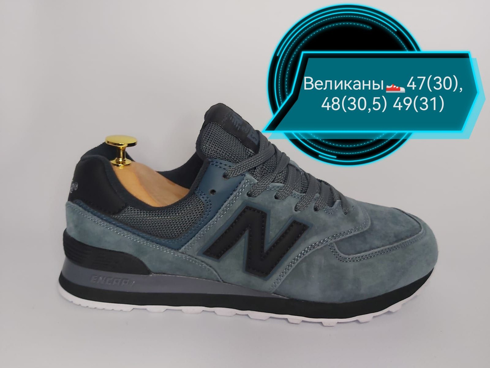 Кроссовки New Balance 574 #1