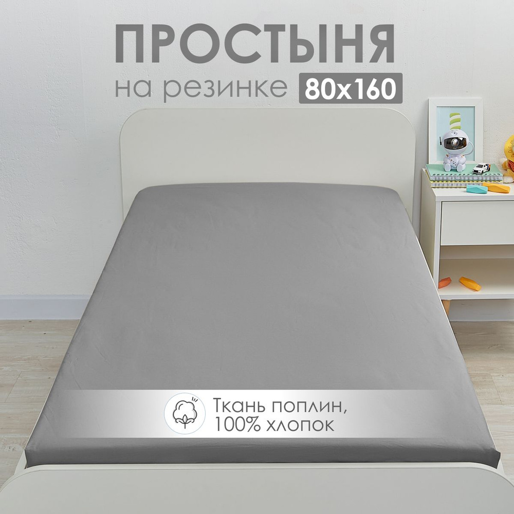 Простыня на резинке 80х160 детская DeepSleep #1