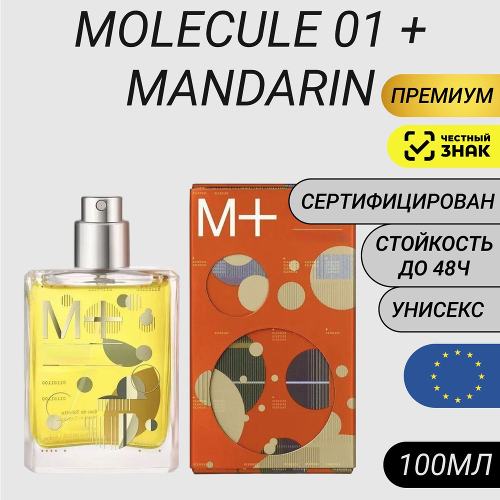 Парфюм Molecule 01+ Mandarin 100мл/ Молекула 01 Мандарин. #1