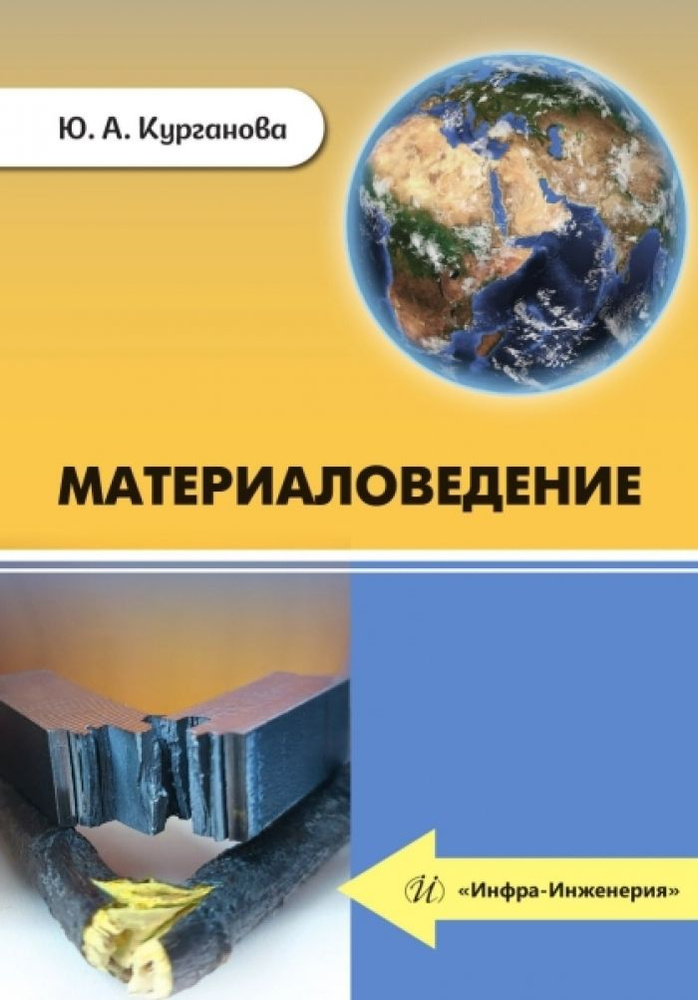 Материаловедение #1