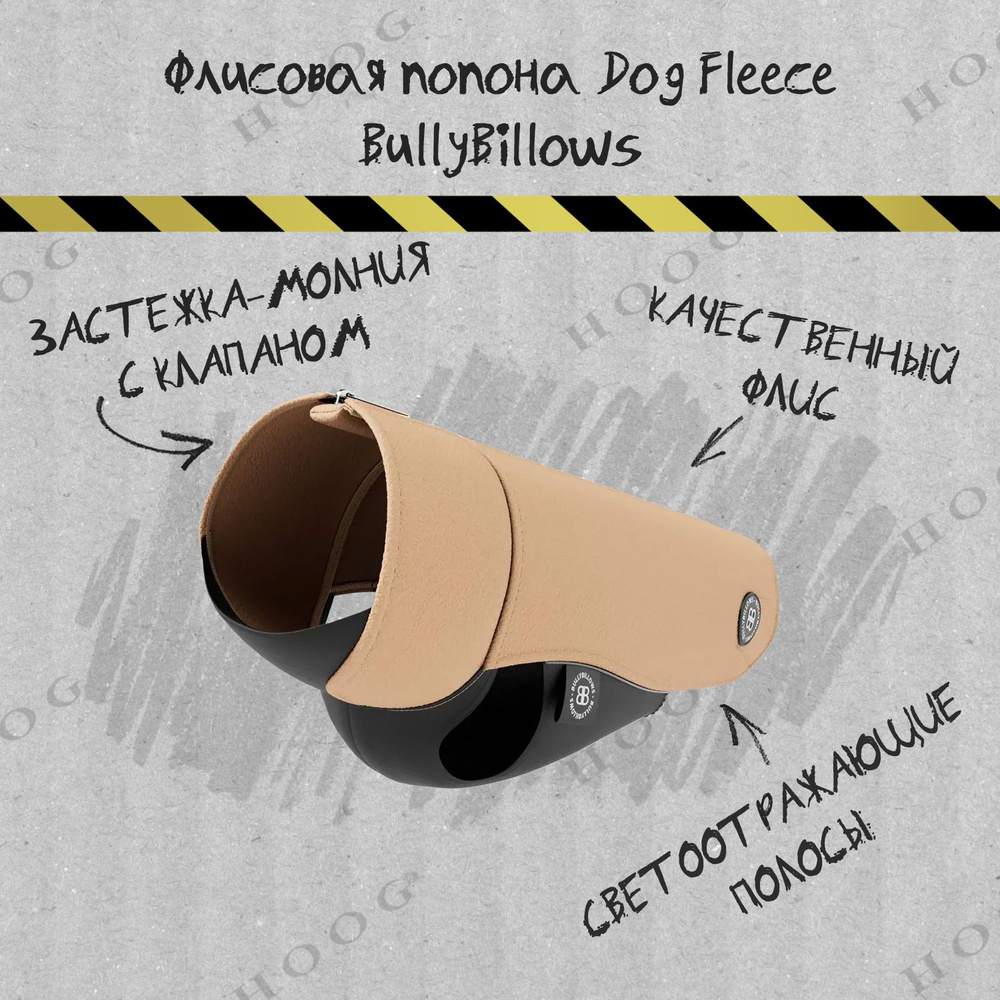 Флисовая попона Dog Fleece BullyBillows (бежевый / XS) #1