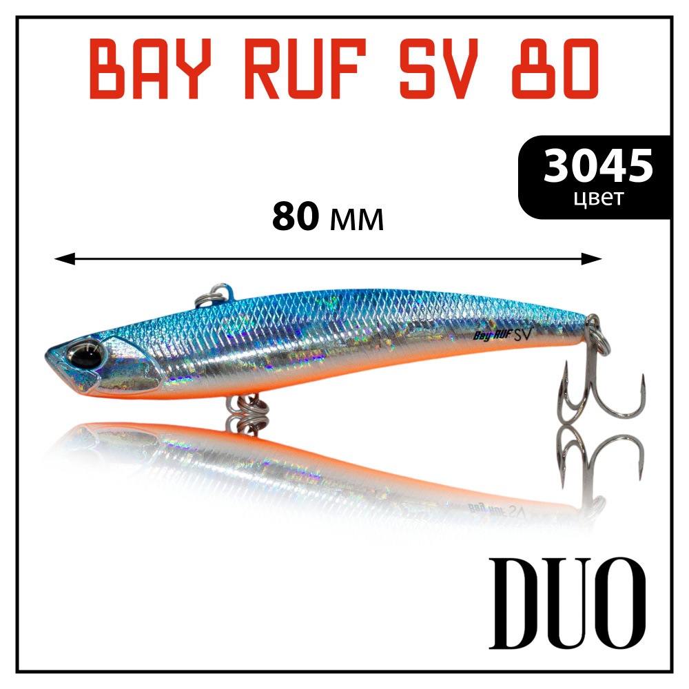 Раттлин (Виб) DUO Bay Ruf SV 80 для зимней рыбалки на судака, щуку, окуня #3045  #1