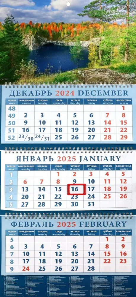 Календарь настенный квартальный 3 блочный 2025. Лесное озеро, 320 х 760  #1