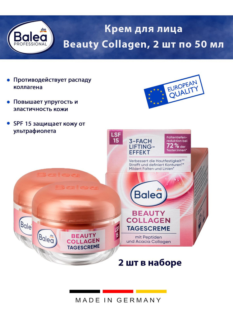 Крем для лица Balea Beauty Collagen, SPF 15, 50 мл, 2 шт #1