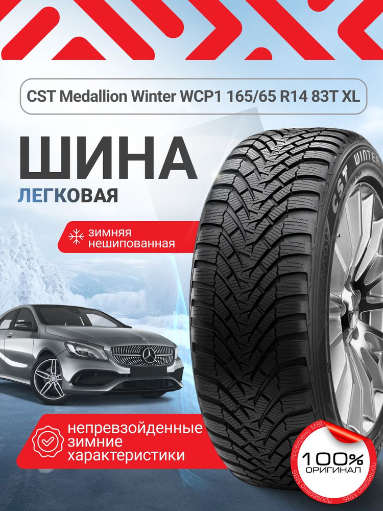 CST Medallion Winter WCP5 Шины  зимние 165/65  R14 100V Нешипованные #1