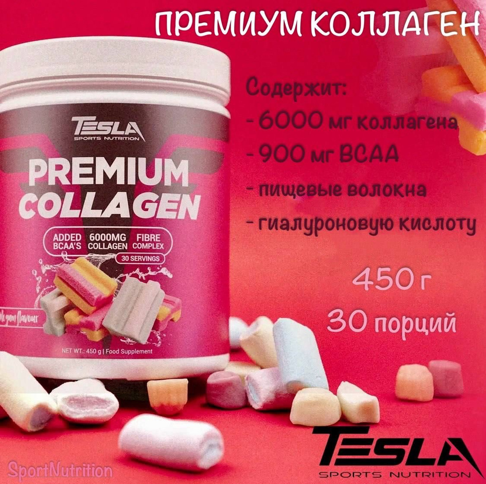 Tesla Премиум коллаген со вкусом Бабл гам , 450 г // Tesla Premium Collagen, 450 г. Годен до 08/08/2026 #1