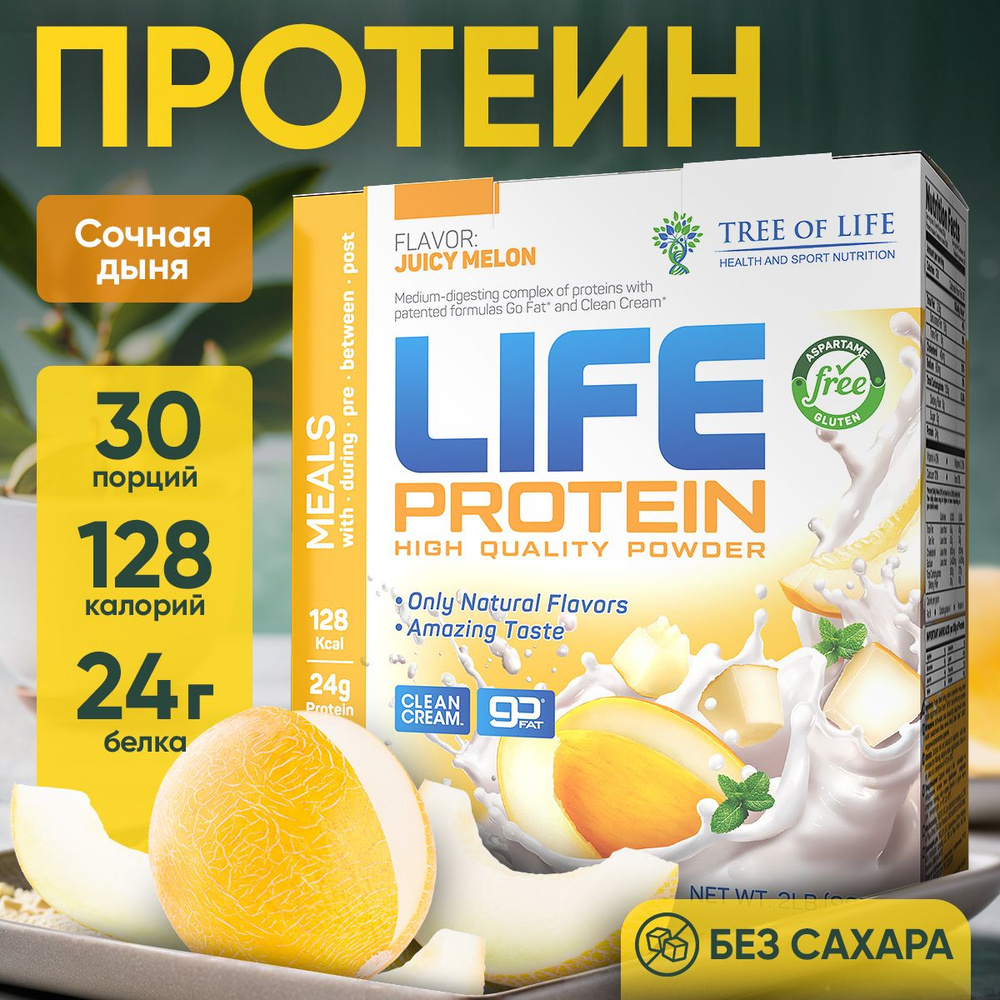 Протеин изолят сывороточный Life Protein Вкусный белковый коктейль "Спелая Дыня" здоровое фитнес-питание #1