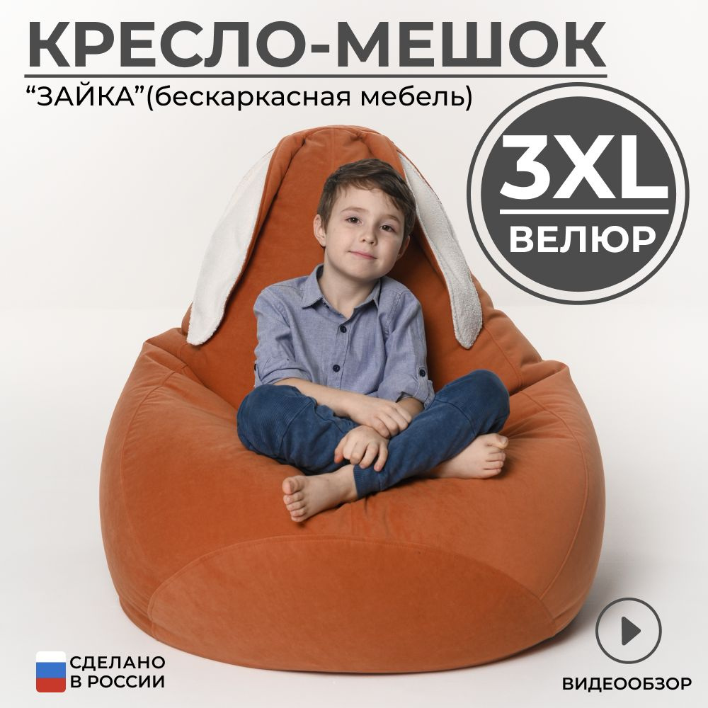 Кресло мешок груша 3XL #1