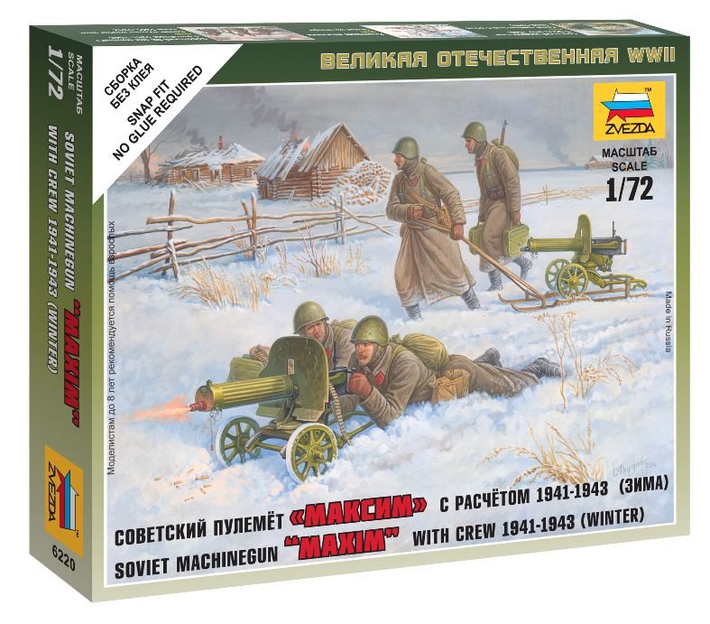 Советский пулемёт "Максим" с расчётом 1941-1943 (зима). Масштаб 1:72  #1