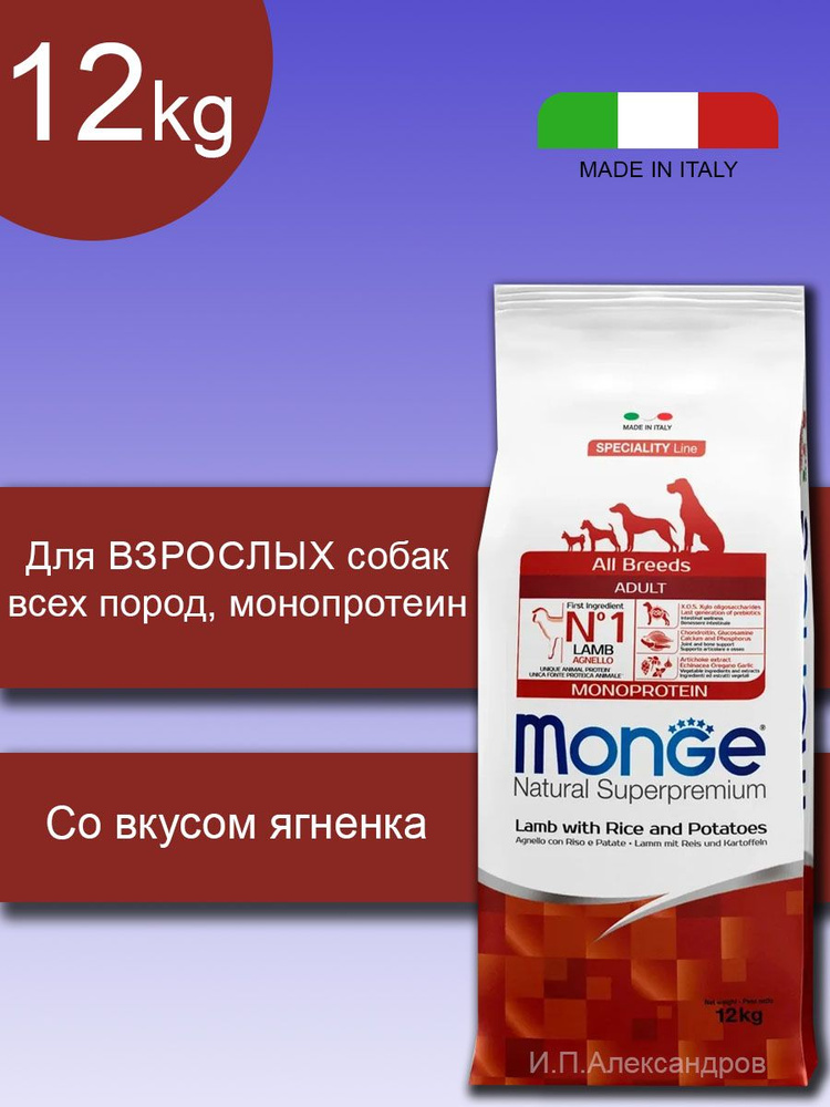 Monge Dog Speciality Lamb корм для взрослых собак всех пород ягненок, 12 кг.  #1