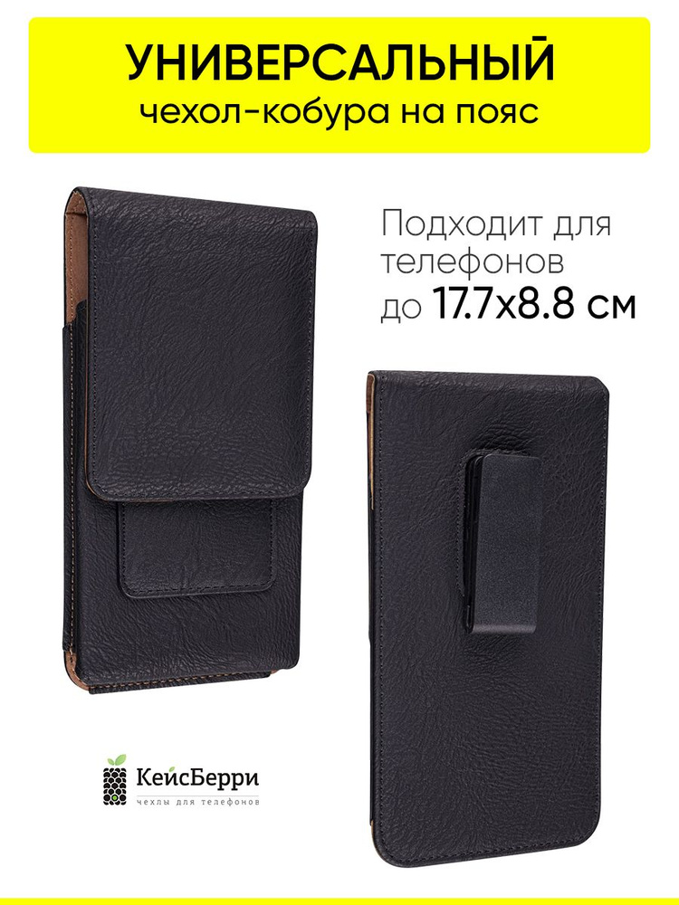 Универсальный чехол на пояс для телефона #1
