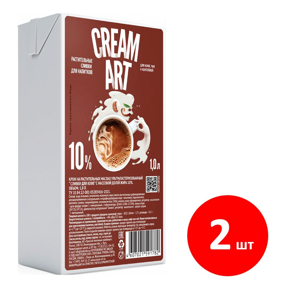 Сливки для кофе CREAMART 10%, 2 по 1000 мл #1