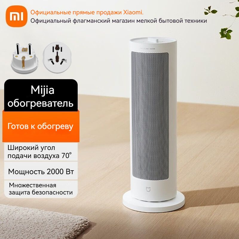 Вертикальный тепло-вентилятор обогреватель Xiaomi Mijia 2000W #1