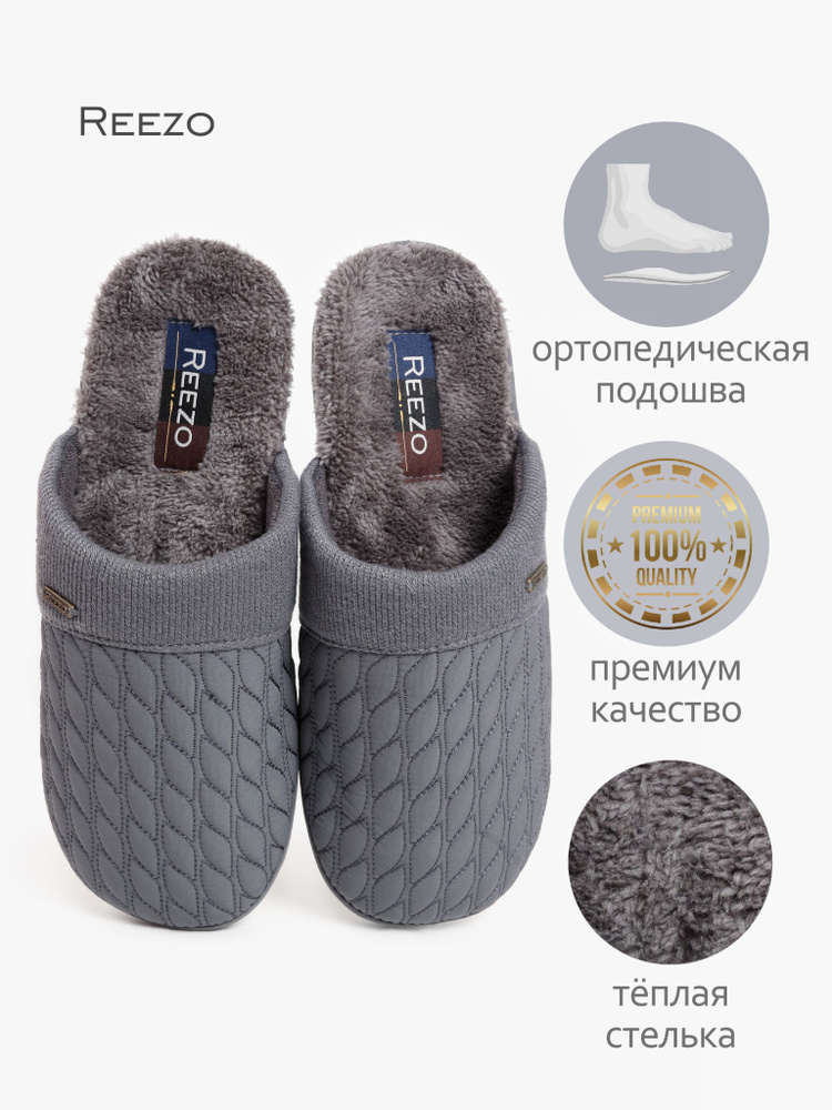 Тапочки REEZO #1