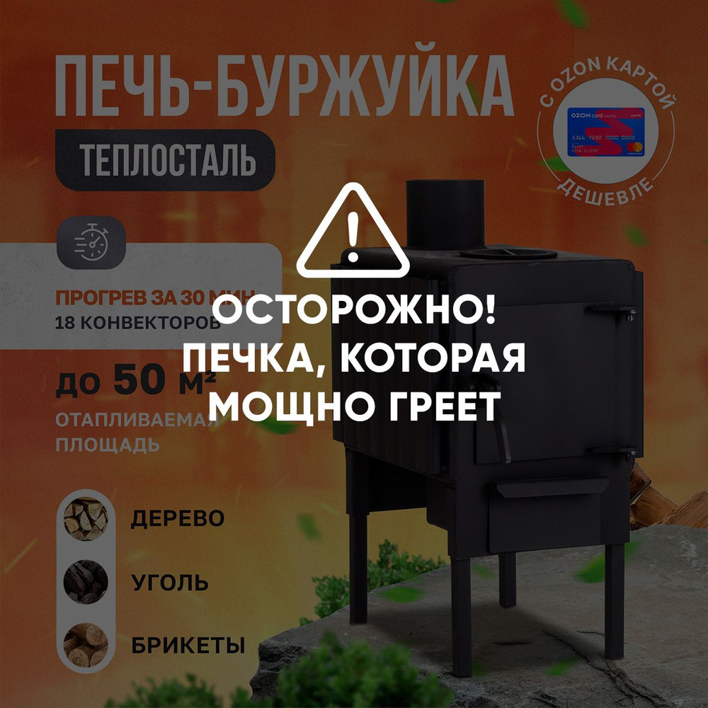 Печь отопительная для дома и бани / Печь буржуйка Мини 50 кв.м. купить ...