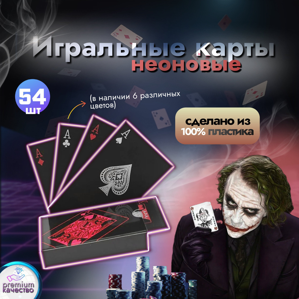 Карты игральные пластиковые / 54 шт. / 6.3 см * 8.9 см купить на OZON ...