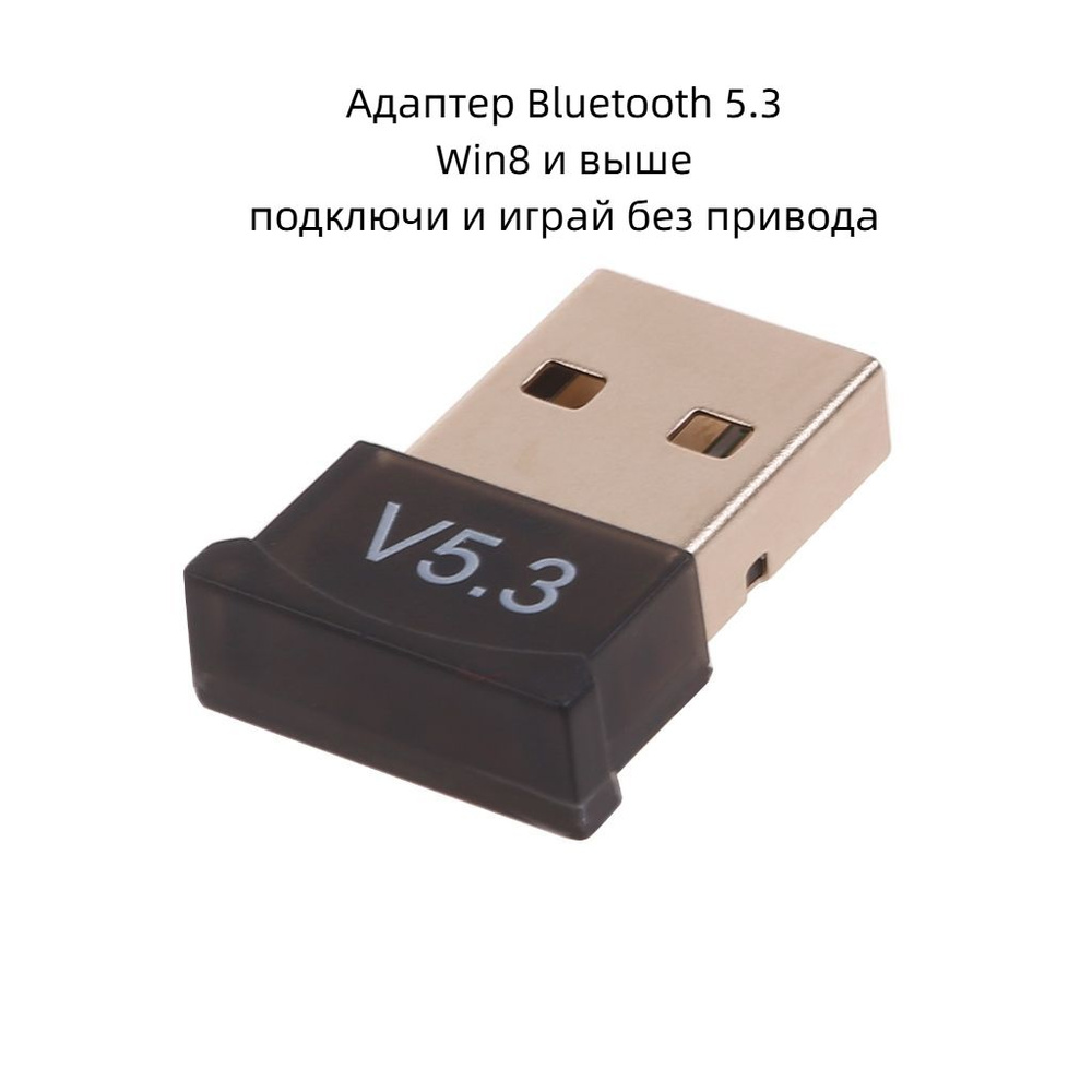 USB Bluetooth-совместимый адаптер 5.3 Dongle с низкой задержкой EDR-приемника для ПК  #1