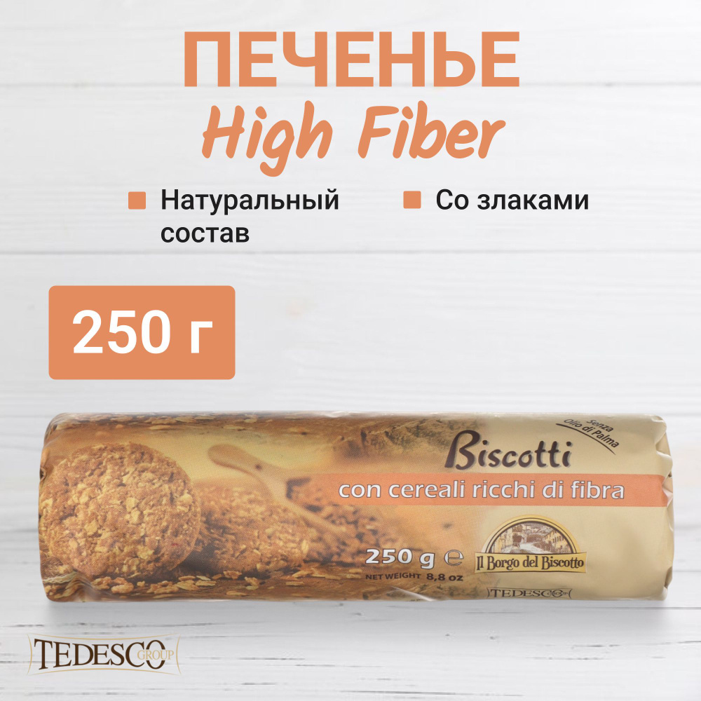 Печенье Tedesco High Fiber 250 г #1