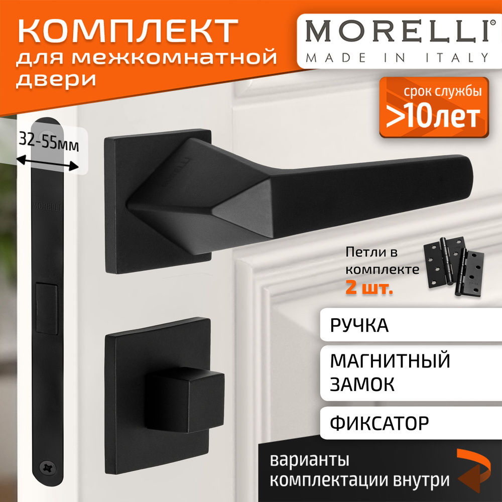 Комплект для межкомнатной двери Morelli / Дверная ручка MH 55 S6 BL + поворотник + магнитный замок + #1