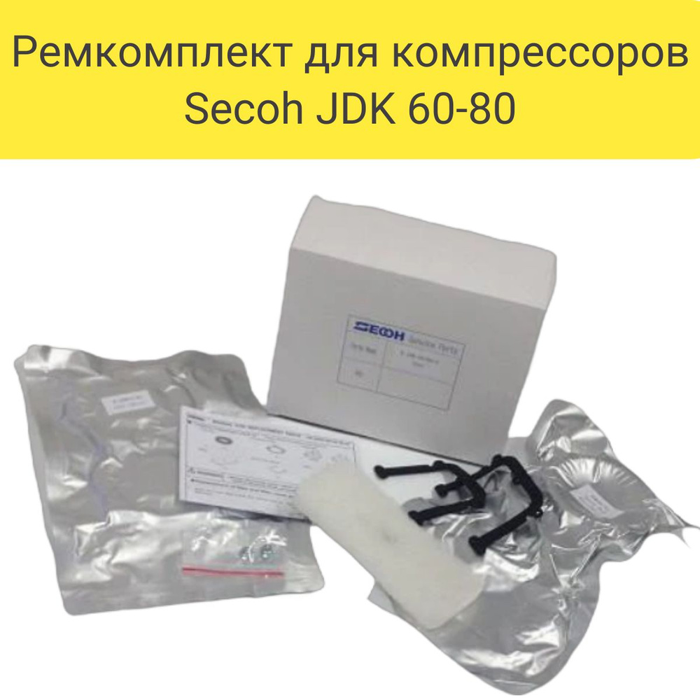 Ремкомплект для компрессора Secoh JDK 60/80 #1