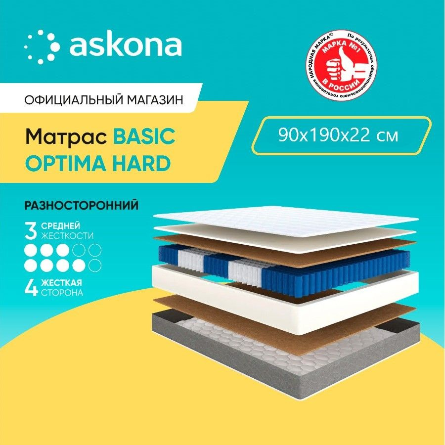 ASKONA Матрас (АСКОНА) Basic Optima Hard, анатомический, Независимые пружины, 90х190 см  #1