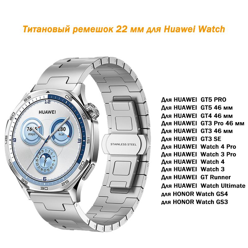 22 мм титановый ремешок для HUAWEI WATCH GT 5 PRO/GT5 4 3 46mm