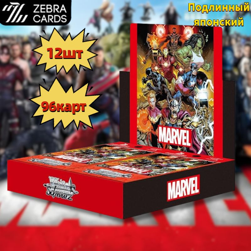 Weiss Schwarz Booster Pack,MARVEL(Японская версия) #1