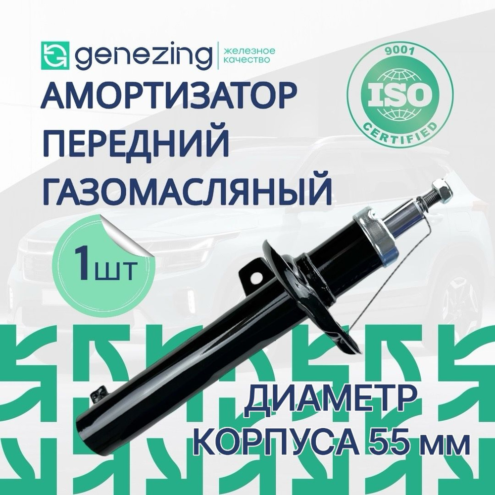 Амортизатор передний Шкода Октавия А5, Йети, Фольксваген Джетта 6 ...