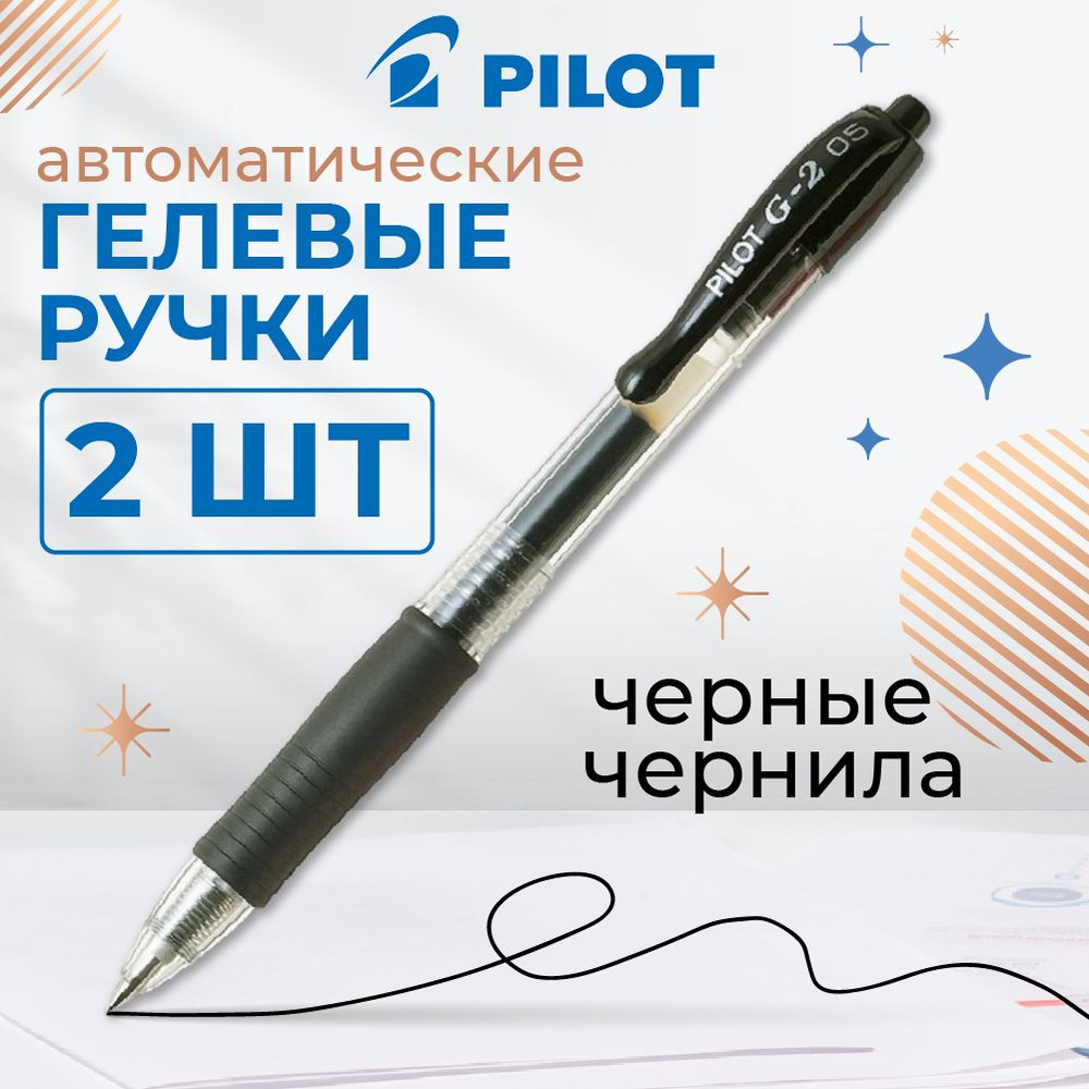 Ручки гелевые Pilot, автоматические, черные, линия 0.3 мм, набор 2 шт  #1