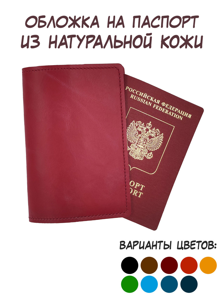 Обложка для паспорта. Кожаная. Качественный чехол для документов. Shiva Leather. Красная #1