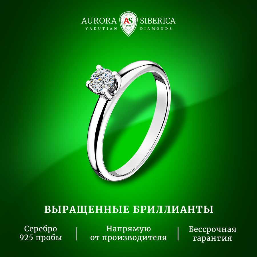 AURORA SIBERICA. Якутские бриллианты Кольцо Серебро родированное 925 пробы  #1