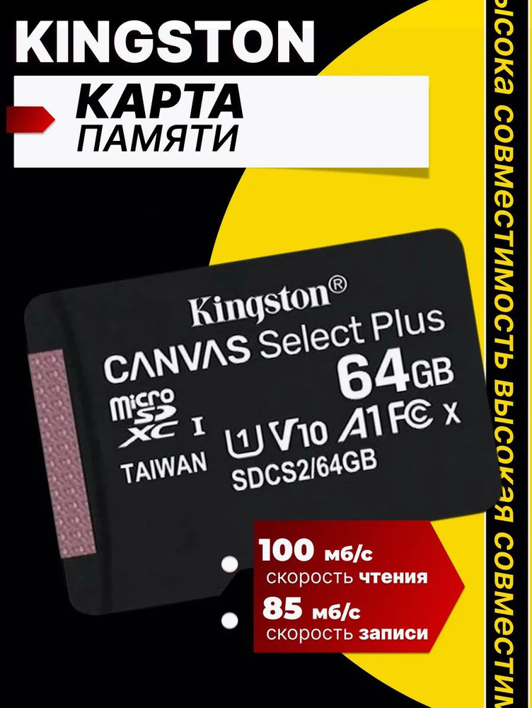 Карта памяти Canvas Select Plus 64 ГБ #1