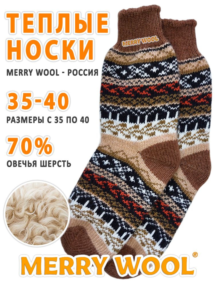 Термоноски MERRY WOOL утеплённые универсальные, 1 пара #1