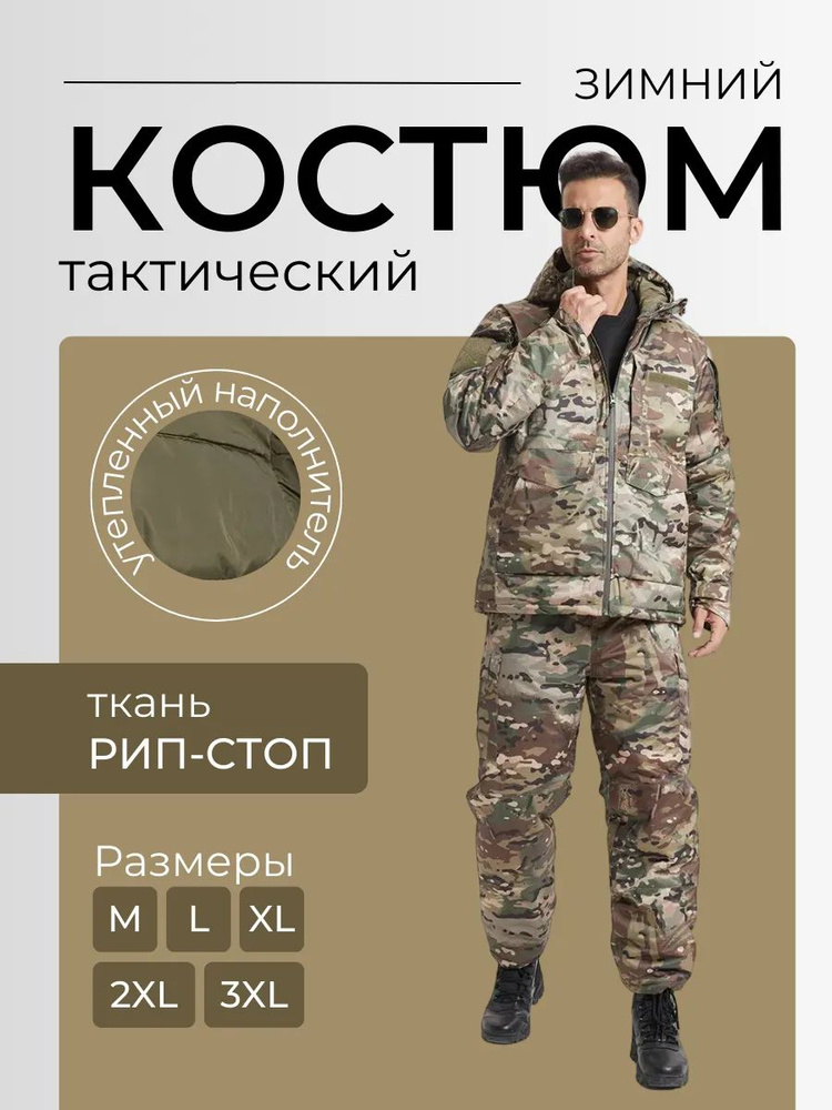 Костюм тактический зимний военный #1