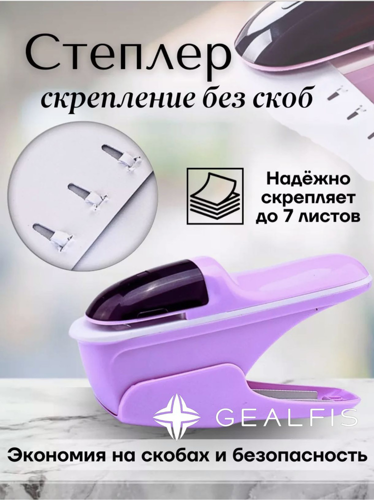  Степлер, до 8 листов #1