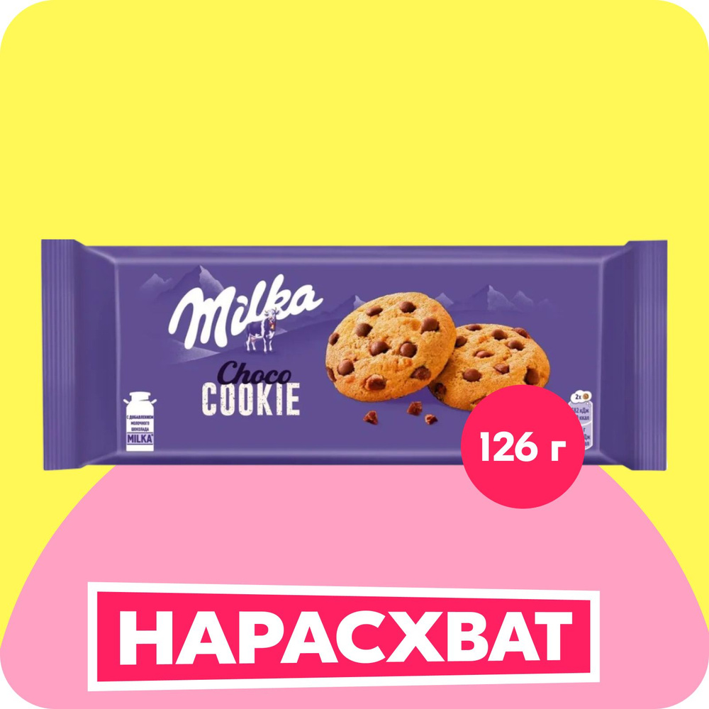 Печенье Milka с кусочками молочного шоколада, 126 г #1