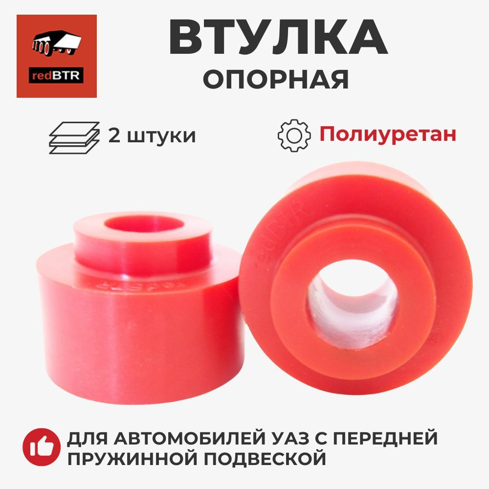 Комплект втулок продольной штанги для а/м УАЗ:3160, Хантер, Патриот "СЭВИ-ЭКСПЕРТ"