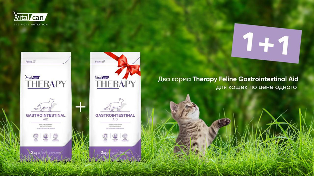 Сухой корм Vitalcan Therapy Feline Gastrointestinal Aid для кошек всех возрастов, при болезнях ЖКТ, с #1