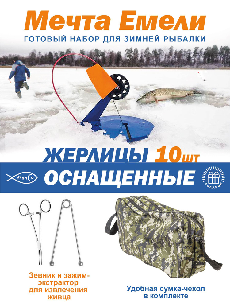 Жерлица #1