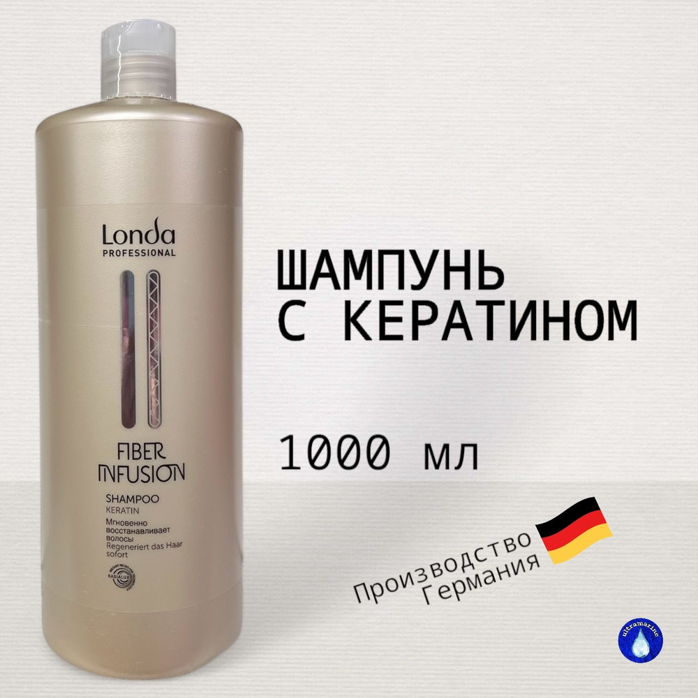 Londa Professional Fiber Infusion Шампунь с кератином 1000 мл #1