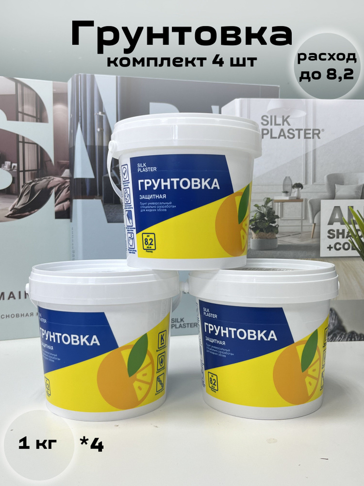 Грунтовка для жидких обоев - 4 шт. Silk Plaster 1 кг (0,8 л) Силк Пластер  #1