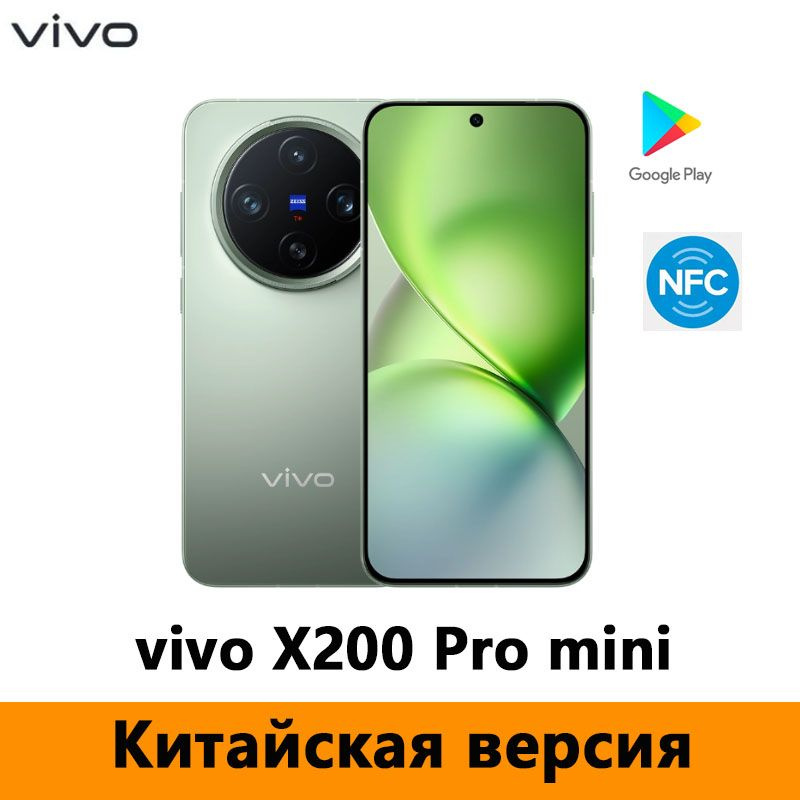 Смартфон vivo X200 Pro mini cn 256 ГБ 12 ГБ Зеленый 6.31 OLED