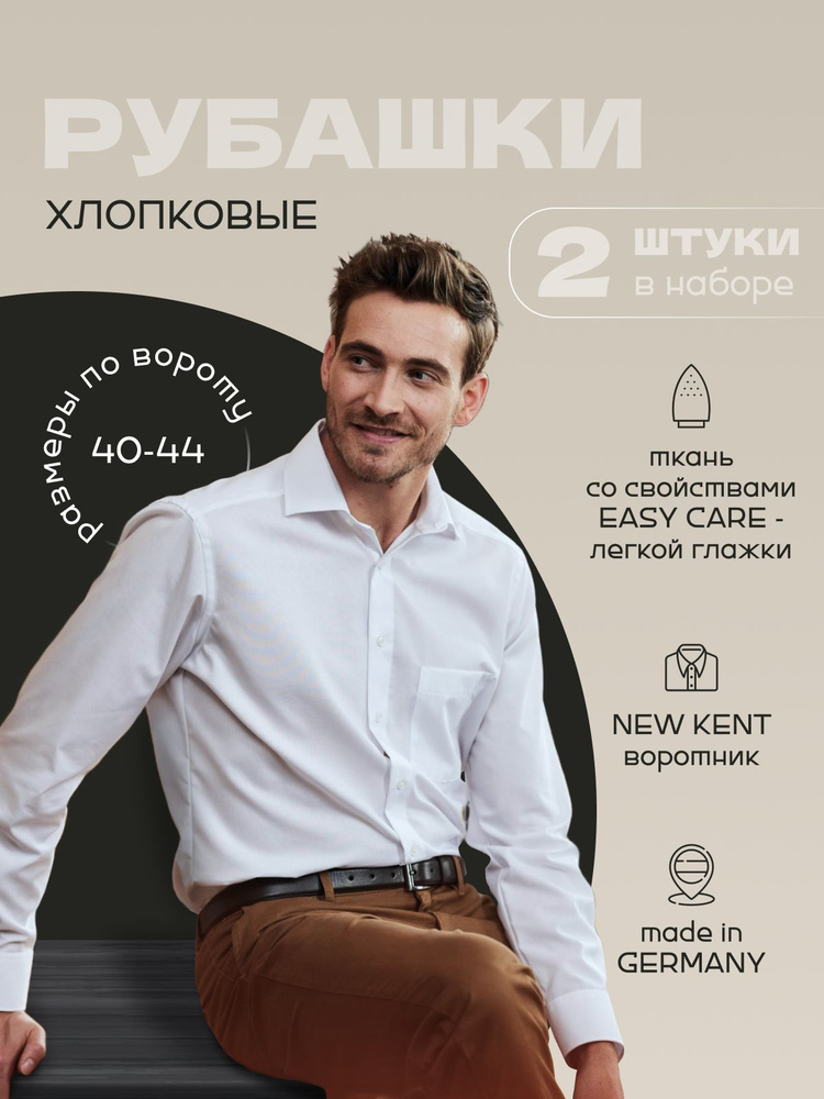 Рубашка ROYAL CLASS Regular Fit #1
