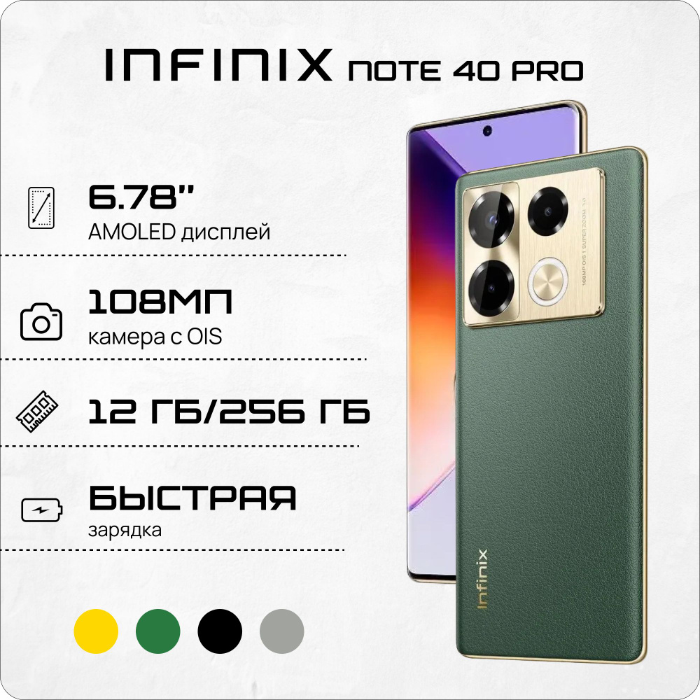 Infinix Смартфон NOTE 40 Pro 12/256 ГБ, зеленый #1