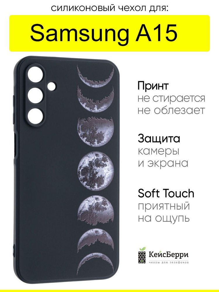 Чехол для Samsung Galaxy A15, серия Soft #1