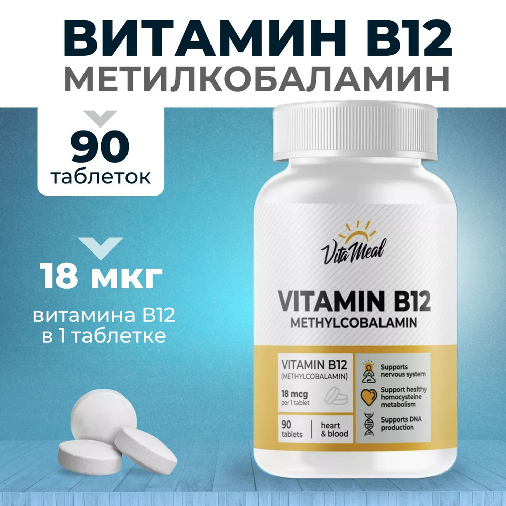 Витамин В12 Метилкобаламин Methyl B12 90 капсул купить на OZON по ...