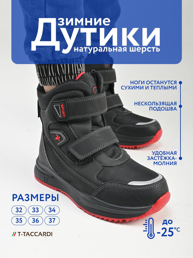 Дутики T.TACCARDI #1