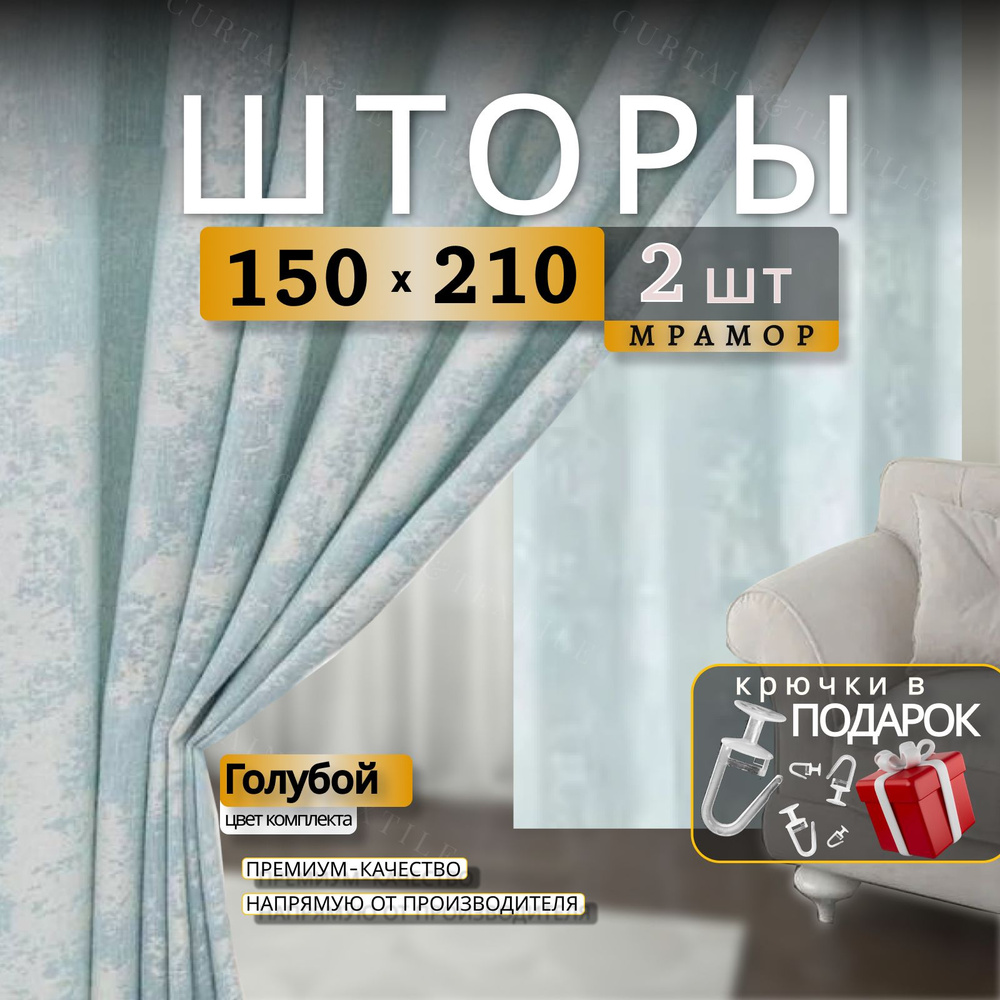 Curtain & Textile Комплект штор Домашней волшебнице 210х300см, голубой  #1